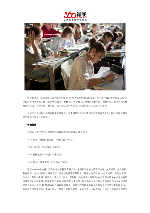 DIY留学：蒙大拿州立大学比灵斯分校留学好吗