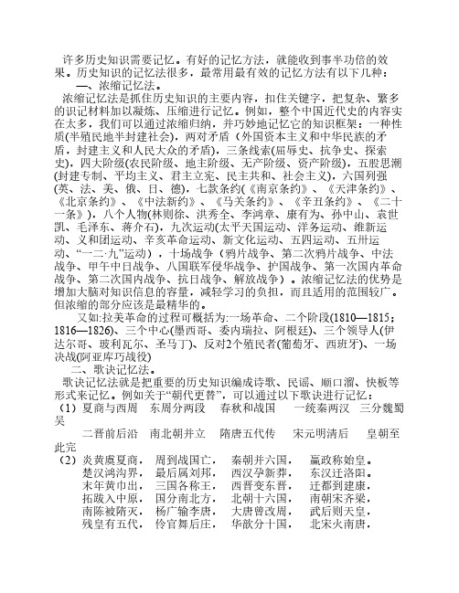 历史知识记忆方法