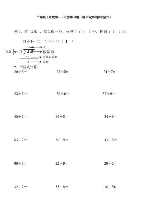 二年级下册数学有余数的除法练习题(竖式)