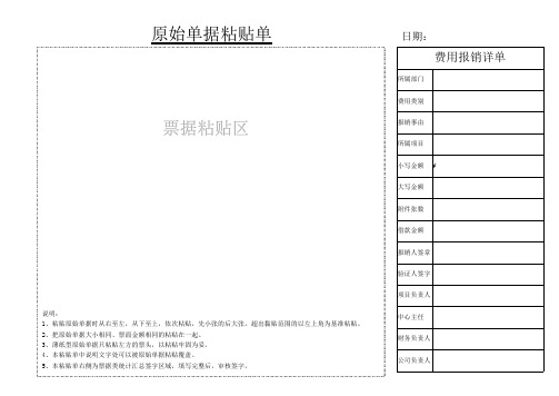 费用报销粘贴单