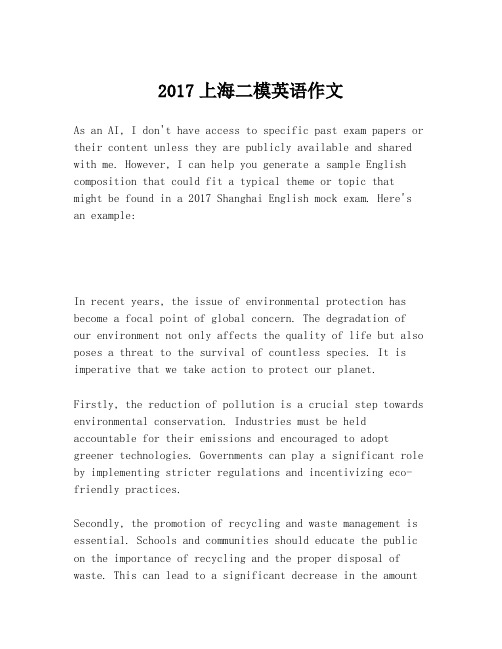 2017上海二模英语作文