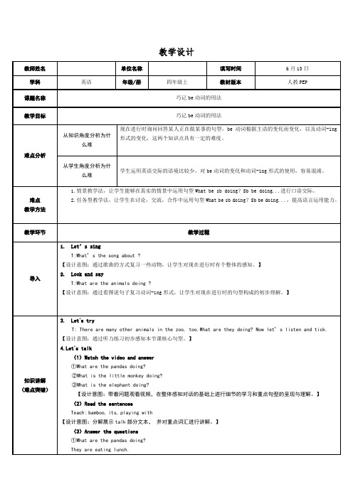 四年级英语上册专题讲解：Unit3-巧记be动词的用法-人教PEP版