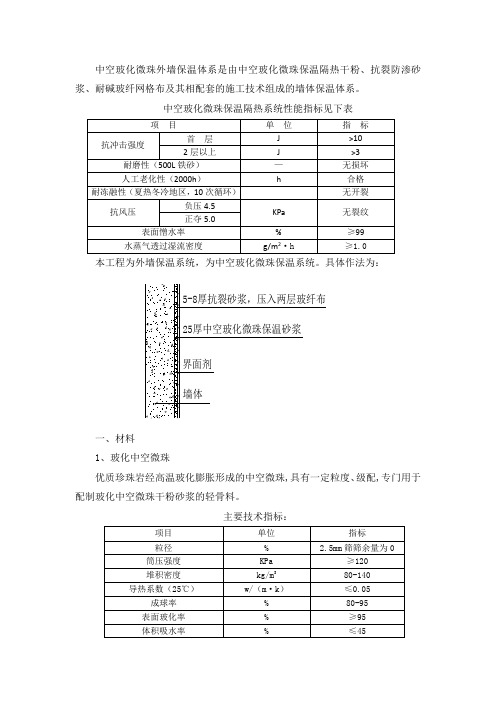 中空玻化微珠无机保温砂浆抹灰交底