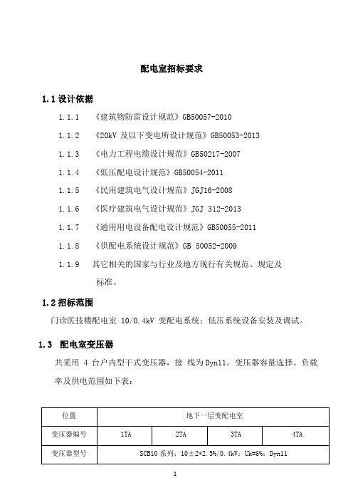 人民医院门诊医技综合楼配电工程技术要求