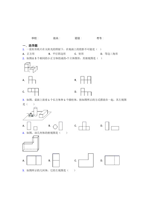 (必考题)九年级数学下册第二十九章《投影与视图》综合知识点总结(培优)