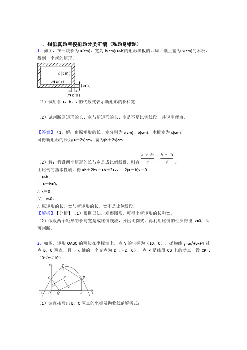 人教中考数学 相似 培优易错试卷练习(含答案)附答案