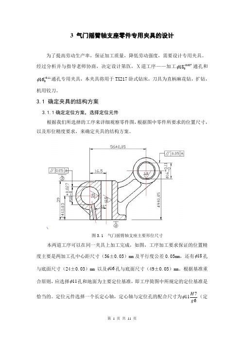 3 气门摇臂轴支座零件专用夹具的设计