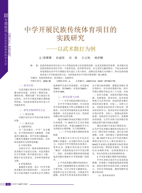 中学开展民族传统体育项目的实践研究——以武术散打为例