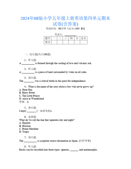 2024年08版小学五年级上册I卷英语第四单元期末试卷(含答案)