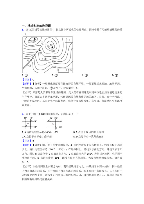 初中地理地球和地图训练经典题目(含答案)100