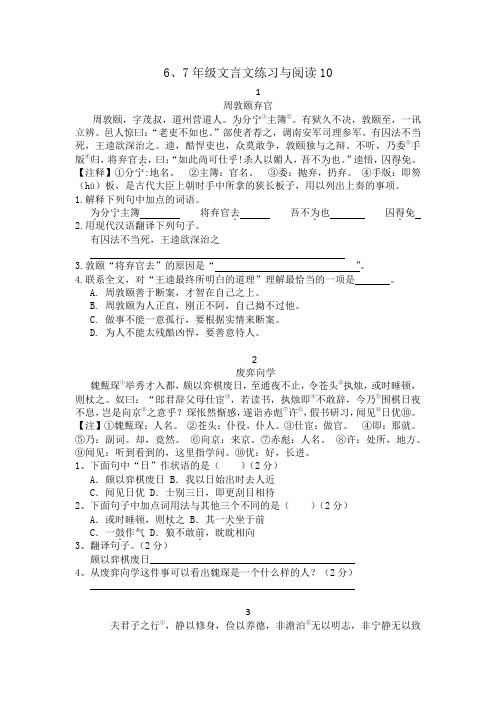 课外文言文 阅读与练习 八篇 第十(含答案)