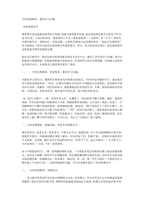 巧用电教媒体  激发学习兴趣