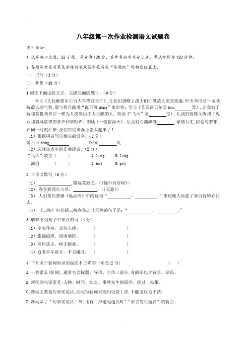 浙江省义乌市2019-2020学年第一学期八年级语文第一次检测试题(含答案)