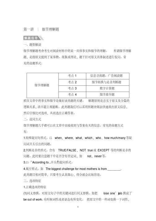 2019高考英语二轮培优江苏专用文档：专题三+阅读理解+第一讲+Word版含答案【KS5U+高考】