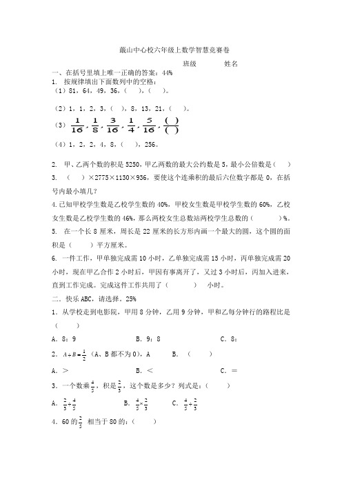 六年级数学竞赛卷_2011128135126_20111211205762