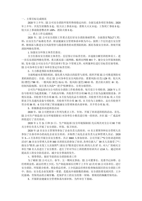 2020年上半年安全消防工作总结.docx