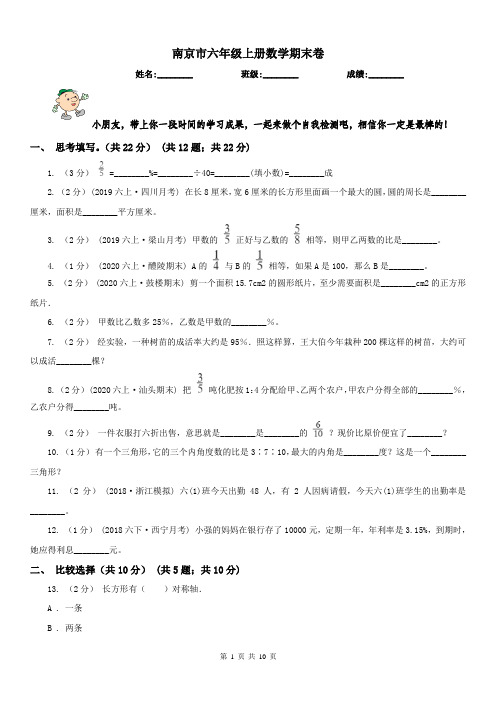南京市六年级上册数学期末卷