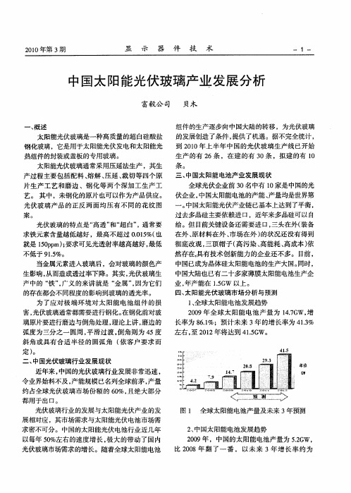 中国太阳能光伏玻璃产业发展分析