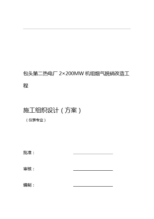 施工设计方案仪表部分