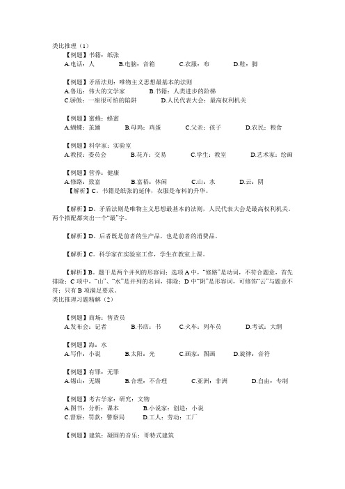 类比推理1-19