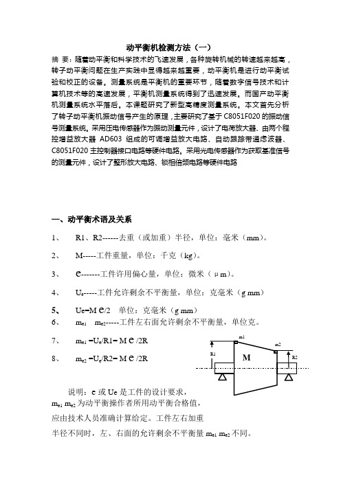 动平衡机实验测量方法