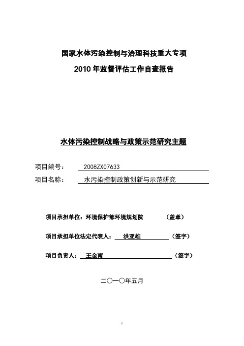 国家水体污染控制与治理科技重大专项