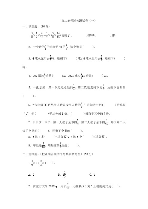 六年级数学上册  【精品】第二单元过关测试卷(一)  (含答案)(北师大版)