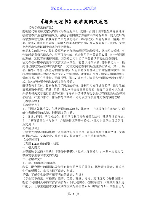 《与朱元思书》教学案例及反思