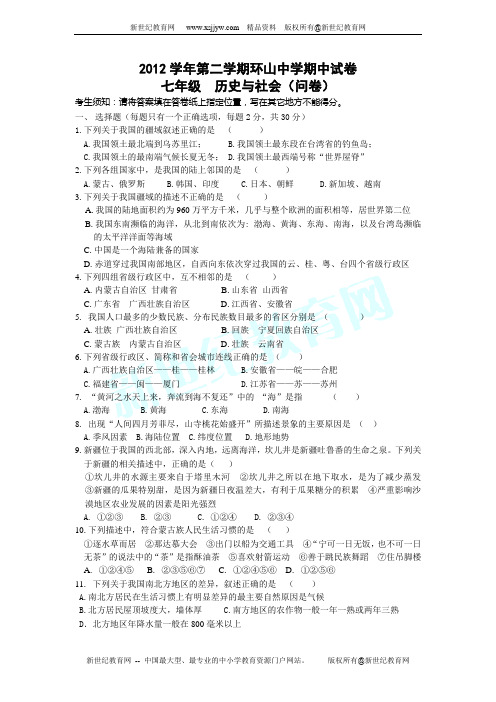 2012～2013学年度七年级下学期期中水平测试试卷(附答案)