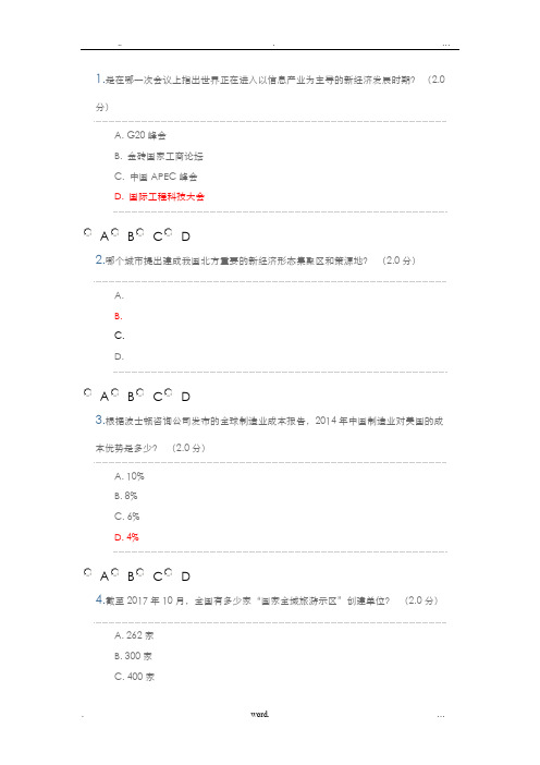 2018年专业技术人员公共科目(诚信建设)98分