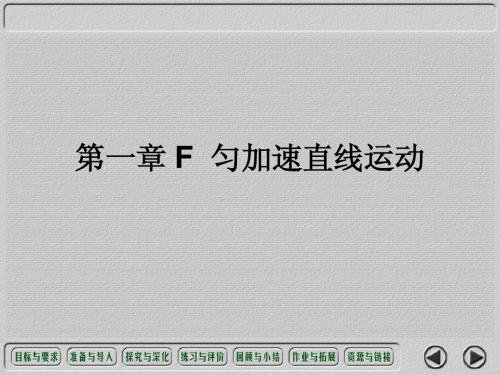 F 匀加速直线运动