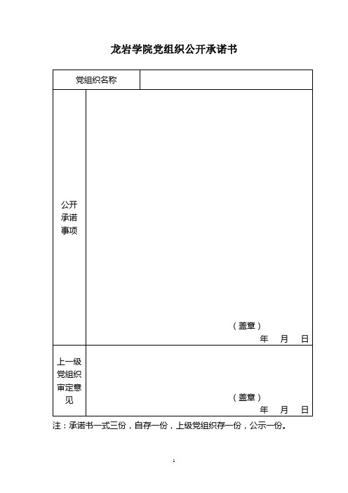 大学生党员承诺书
