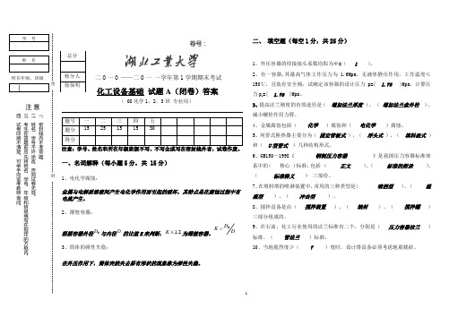 湖北工业大学2010-2011年考试试卷(A)答案