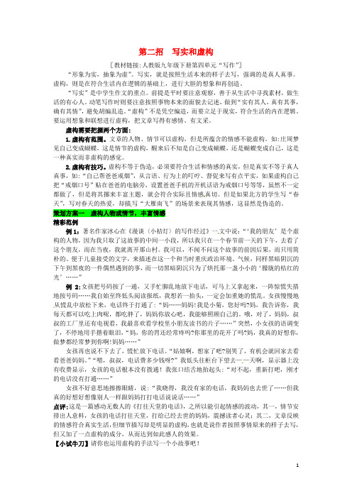 安徽专用2018届中考语文专题复习二5大招式打造自己的个性优秀范文第二招写实和虚构素材201803272120