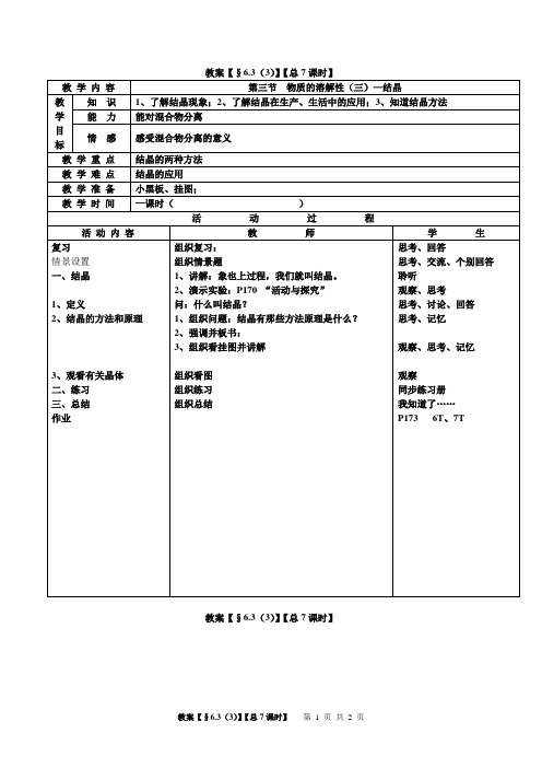 上教版初中化学6章3节(3)教案