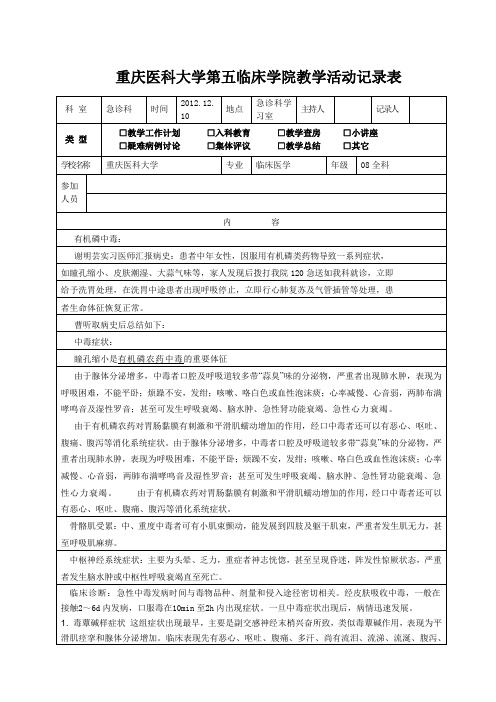 有机磷中毒-教学查房