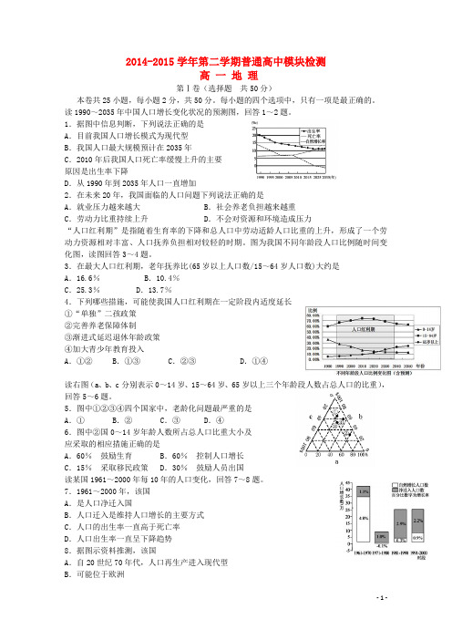 山东省潍坊市五县高一地理下学期期中联合考试试题