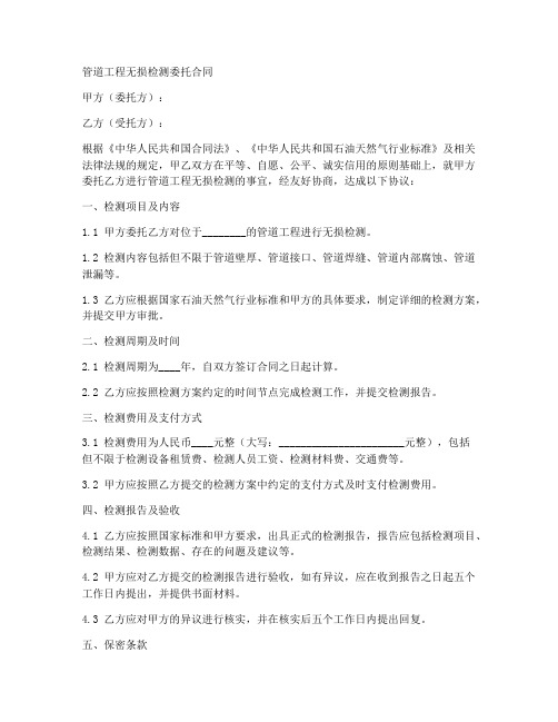 管道工程无损检测委托合同