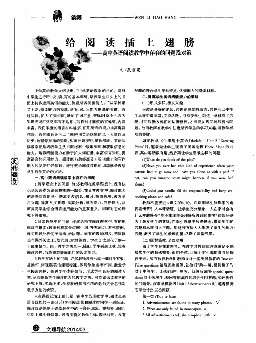 给阅读插上翅膀——高中英语阅读教学中存在的问题及对策