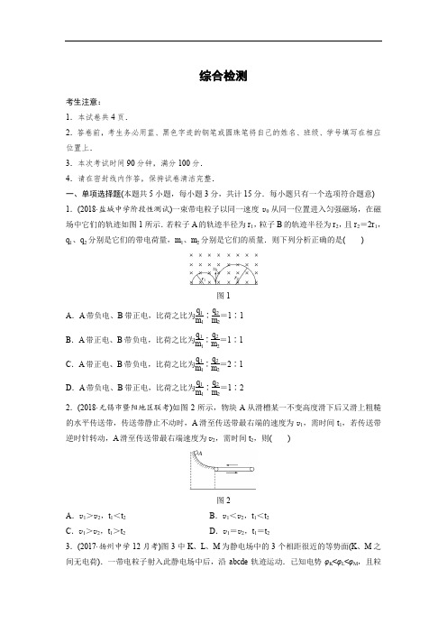 2019高考物理一轮(江苏)综合检测 含解析