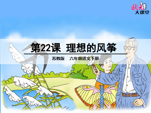 22 理想的风筝