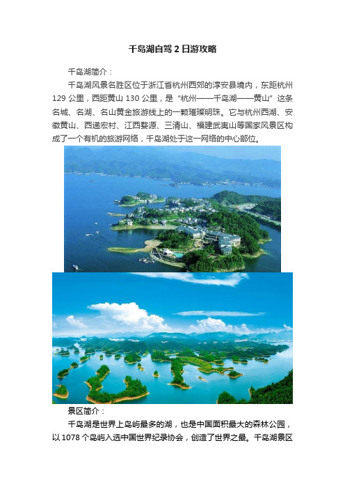 千岛湖自驾2日游攻略