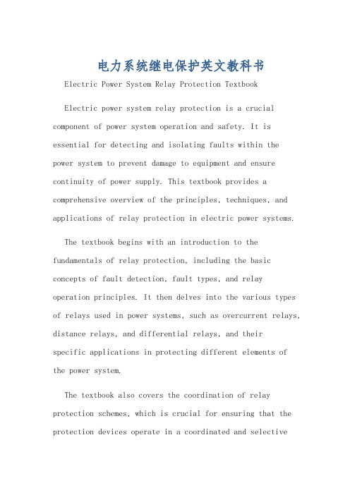 电力系统继电保护英文教科书