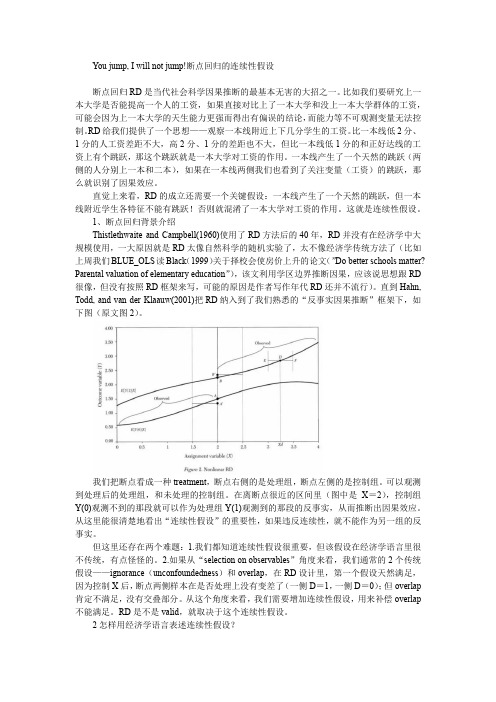 RD断点回归法