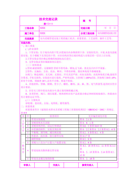 室内采暖管道安装工程技术交底