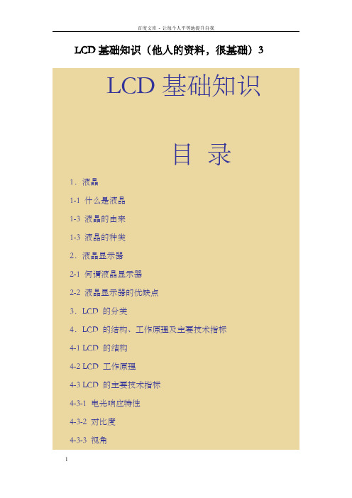 LCD基础知识