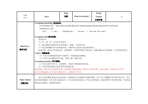 广州版小学二年级英语上学期教案(全册)