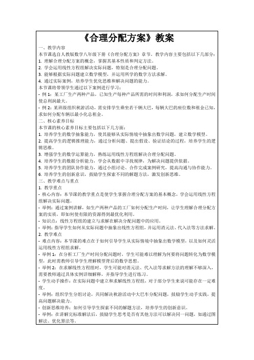 《合理分配方案》教案