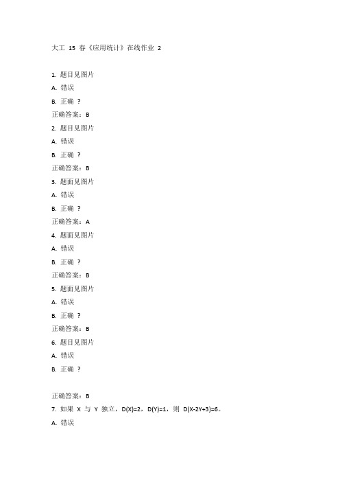 大工15春《应用统计》在线作业 2答案