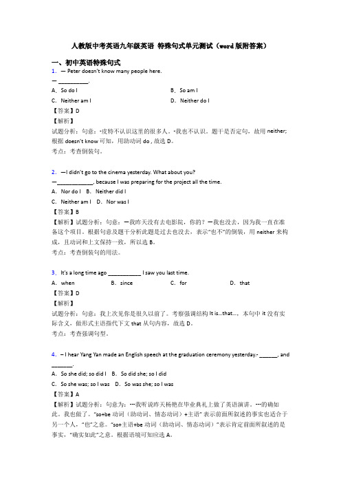 人教版中考英语九年级英语 特殊句式单元测试(word版附答案)